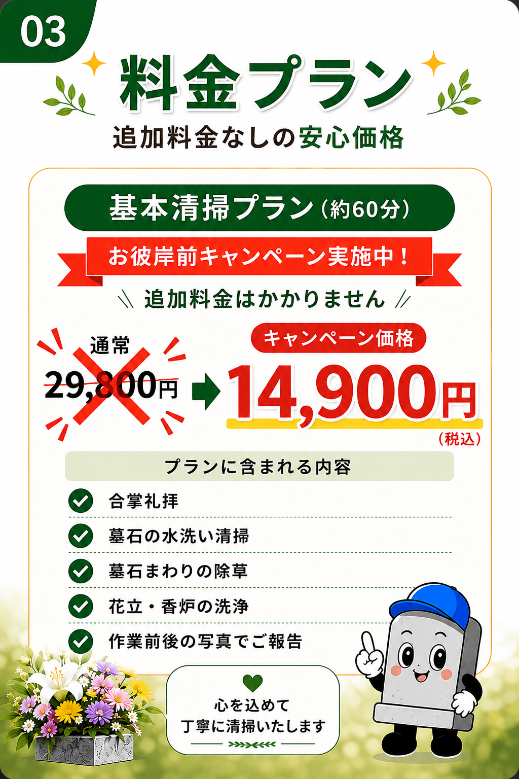 料金プラン 基本清掃プラン 29,800円税込