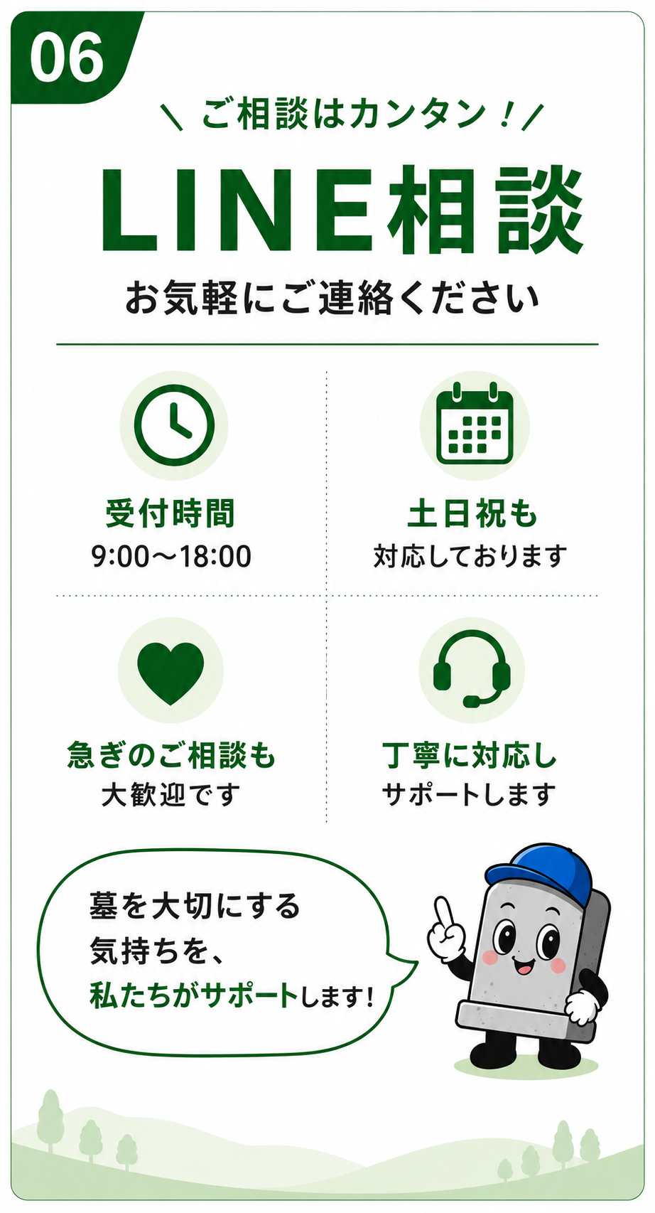 ご相談はカンタン LINE相談