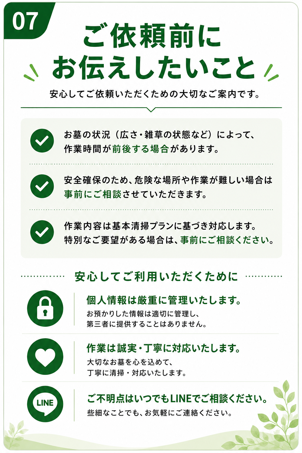 ご依頼前にお伝えしたいこと