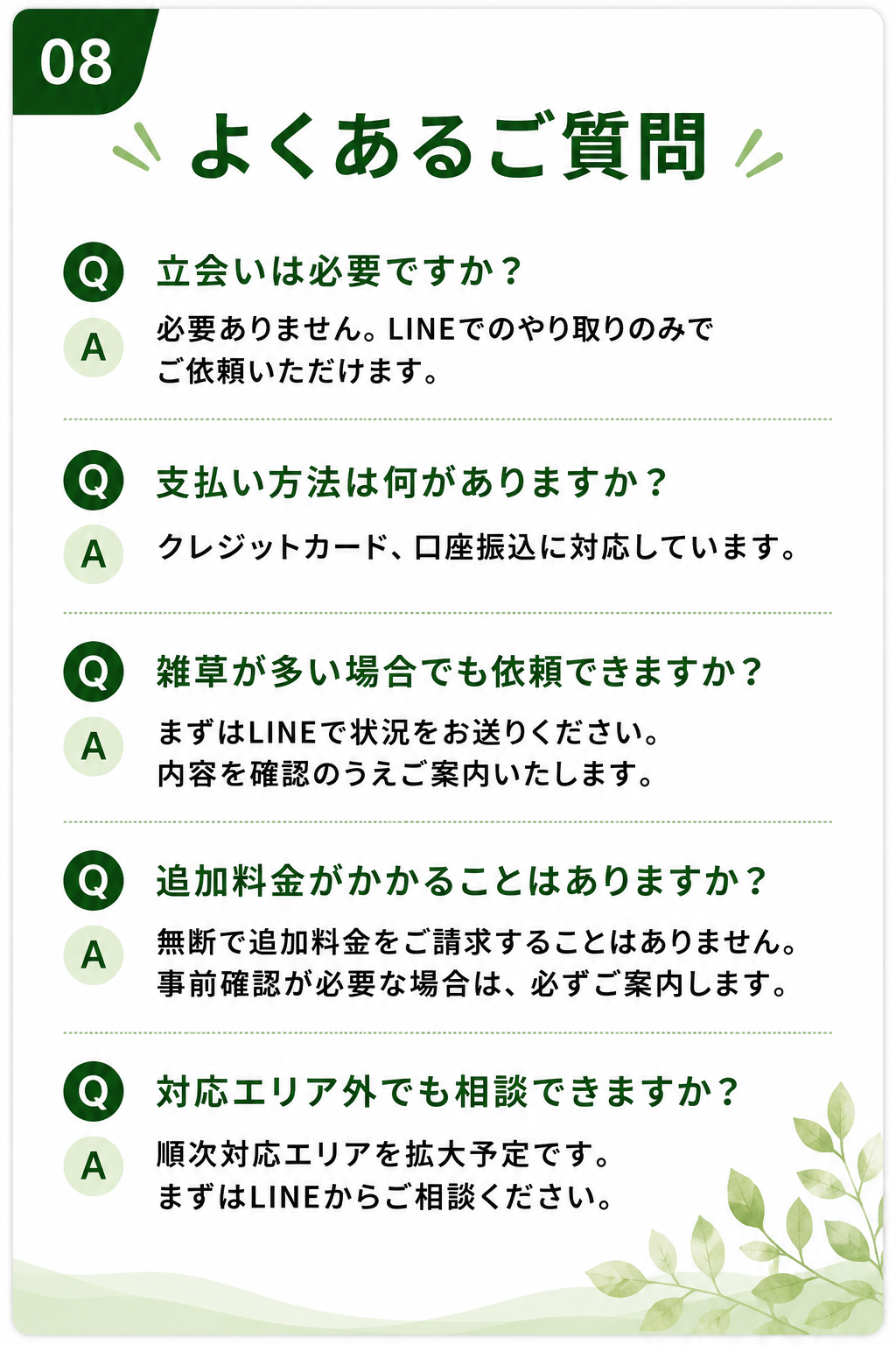 よくあるご質問